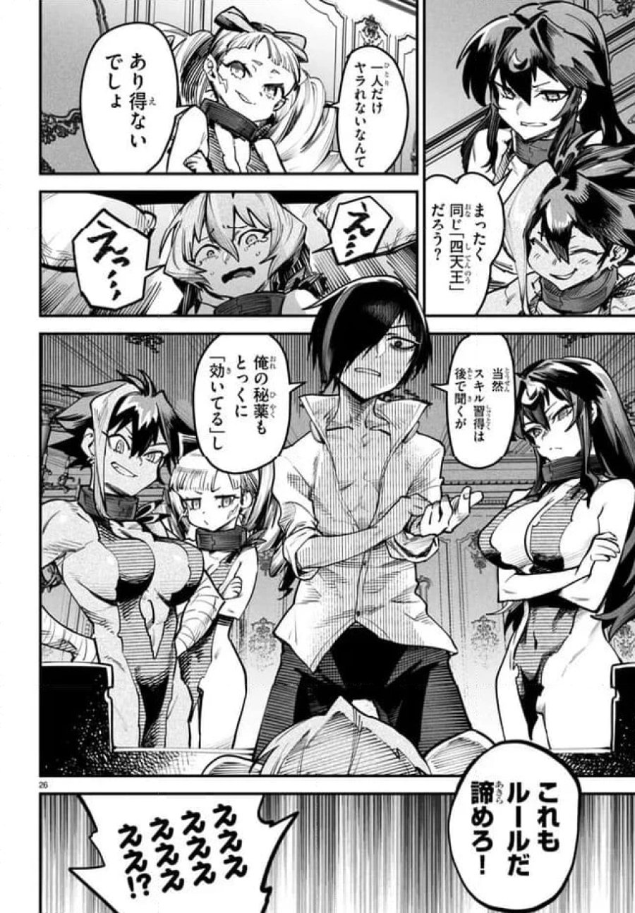 転生コロシアム～最弱スキルで最強の女たちを攻略して奴隷ハーレム作ります～ 第13.3話 - Page 2