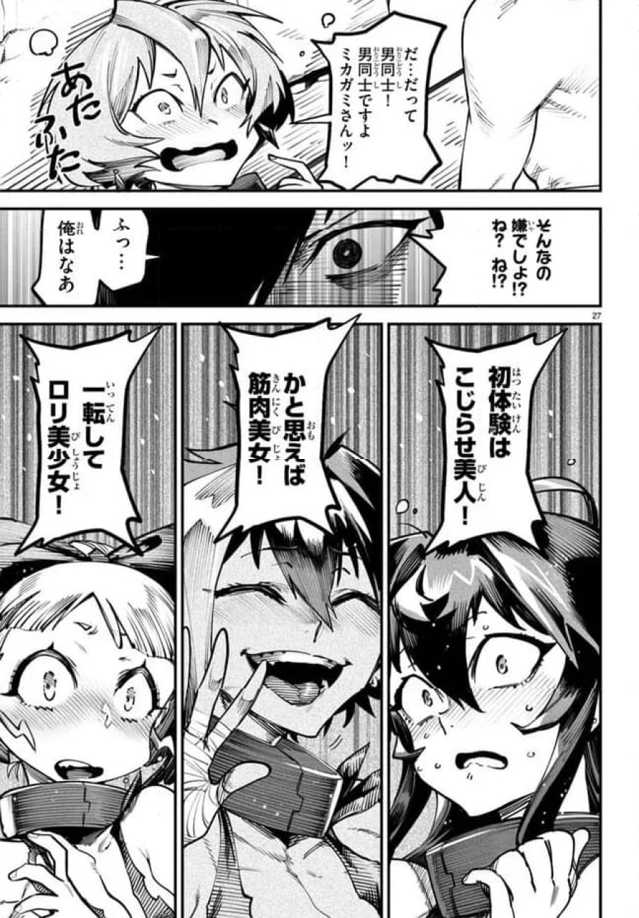 転生コロシアム～最弱スキルで最強の女たちを攻略して奴隷ハーレム作ります～ 第13.3話 - Page 3