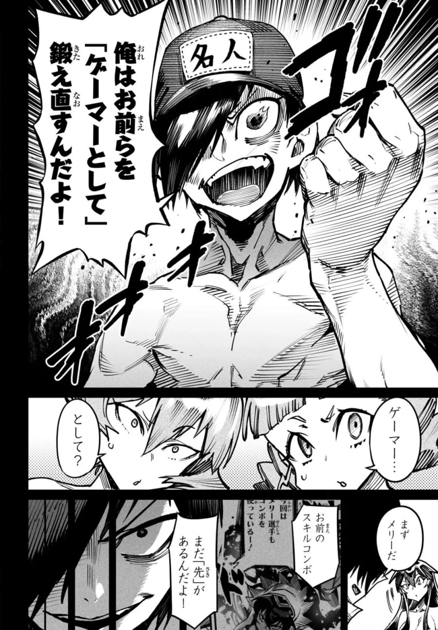 転生コロシアム～最弱スキルで最強の女たちを攻略して奴隷ハーレム作ります～ 第17.1話 - Page 4