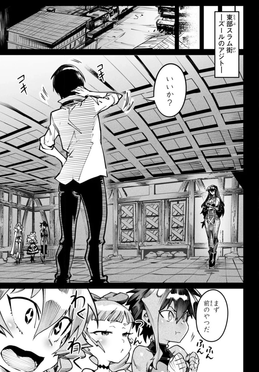 転生コロシアム～最弱スキルで最強の女たちを攻略して奴隷ハーレム作ります～ 第17.1話 - Page 5