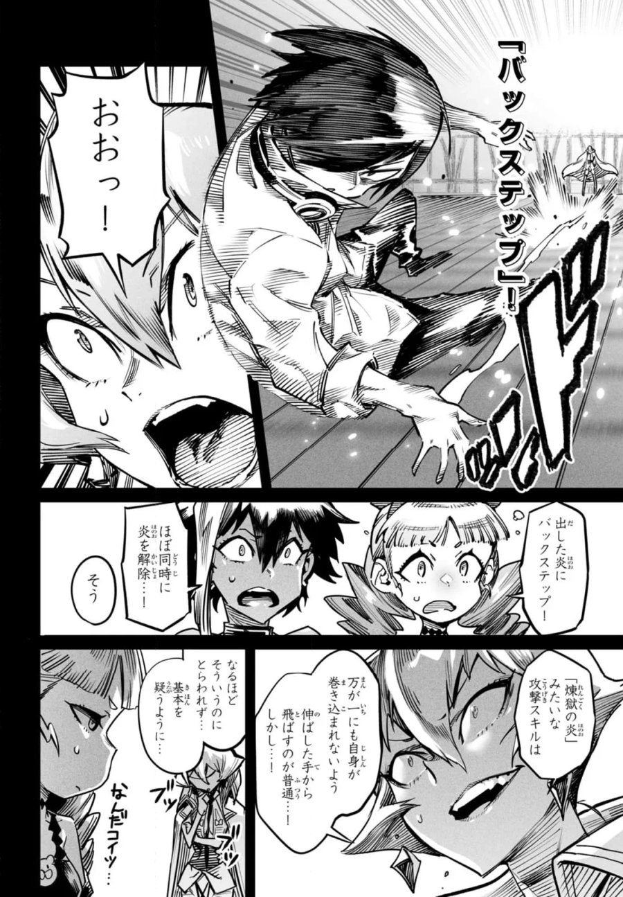 転生コロシアム～最弱スキルで最強の女たちを攻略して奴隷ハーレム作ります～ 第17.1話 - Page 8