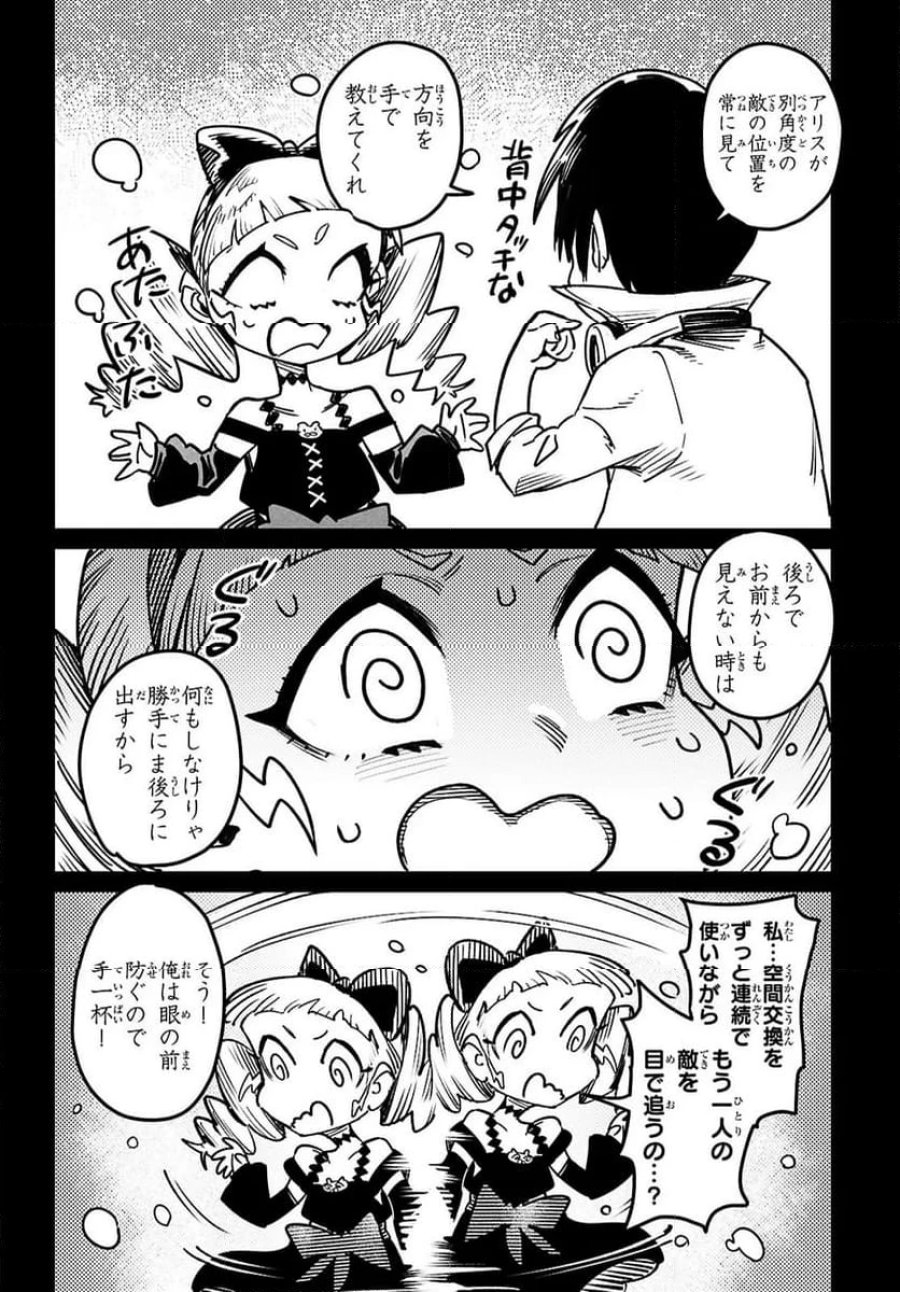 転生コロシアム～最弱スキルで最強の女たちを攻略して奴隷ハーレム作ります～ 第31.3話 - Page 6