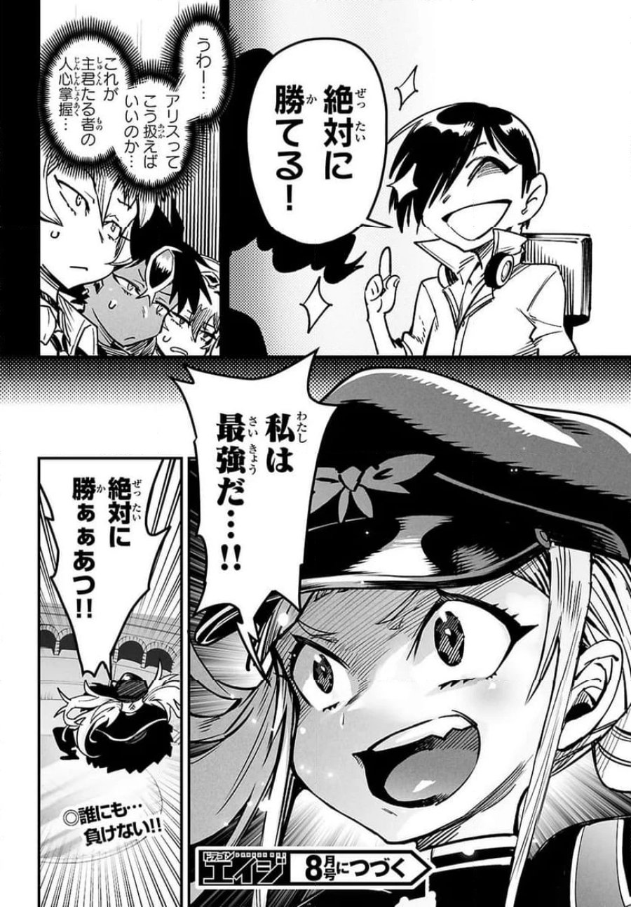 転生コロシアム～最弱スキルで最強の女たちを攻略して奴隷ハーレム作ります～ 第31.3話 - Page 8