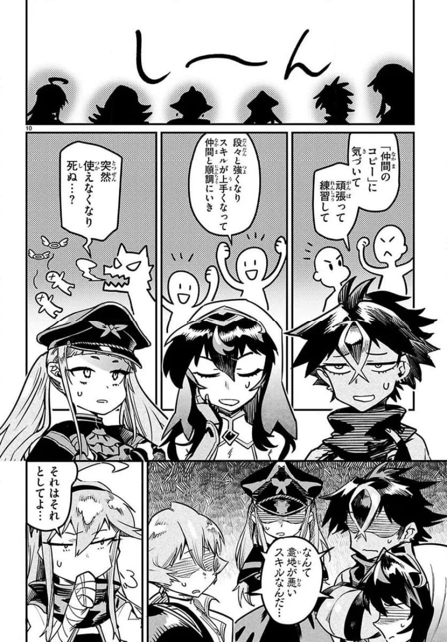 転生コロシアム～最弱スキルで最強の女たちを攻略して奴隷ハーレム作ります～ 第35.1話 - Page 10