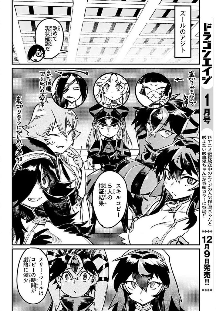 転生コロシアム～最弱スキルで最強の女たちを攻略して奴隷ハーレム作ります～ 第35.1話 - Page 2