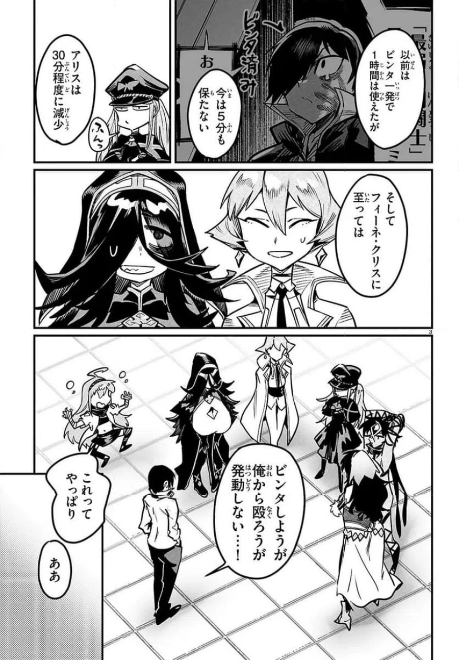 転生コロシアム～最弱スキルで最強の女たちを攻略して奴隷ハーレム作ります～ 第35.1話 - Page 3
