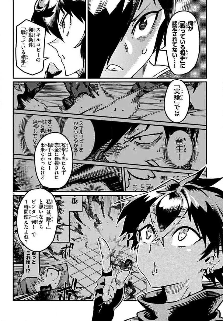 転生コロシアム～最弱スキルで最強の女たちを攻略して奴隷ハーレム作ります～ 第35.1話 - Page 4