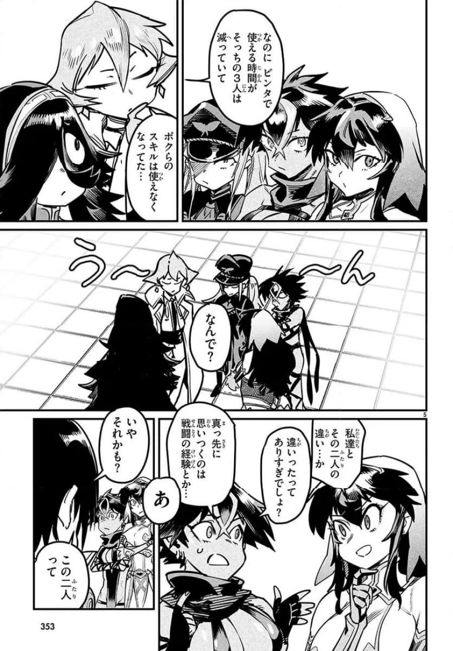 転生コロシアム～最弱スキルで最強の女たちを攻略して奴隷ハーレム作ります～ 第35.1話 - Page 5