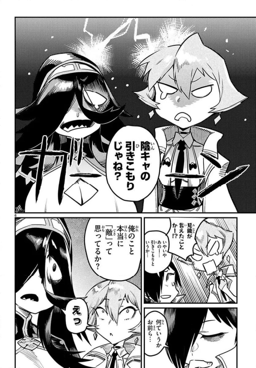 転生コロシアム～最弱スキルで最強の女たちを攻略して奴隷ハーレム作ります～ 第35.1話 - Page 6