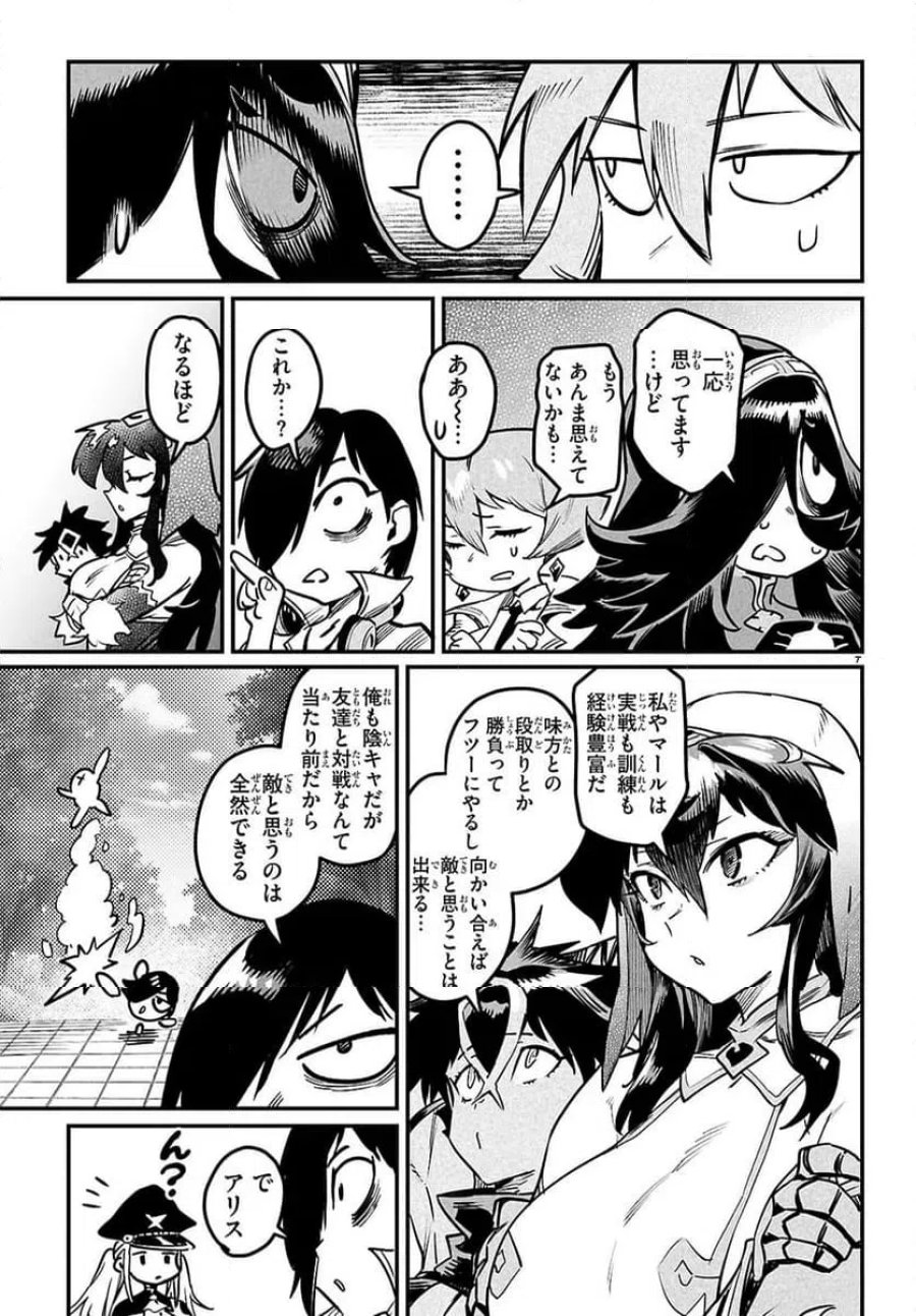 転生コロシアム～最弱スキルで最強の女たちを攻略して奴隷ハーレム作ります～ 第35.1話 - Page 7