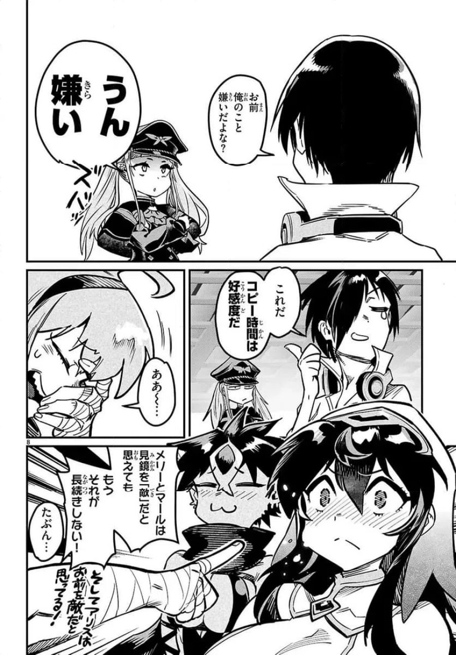 転生コロシアム～最弱スキルで最強の女たちを攻略して奴隷ハーレム作ります～ 第35.1話 - Page 8