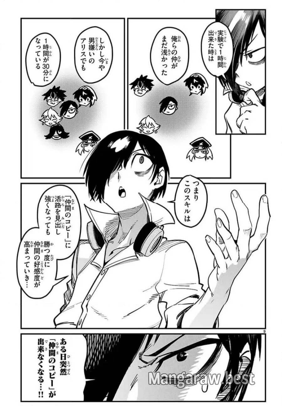 転生コロシアム～最弱スキルで最強の女たちを攻略して奴隷ハーレム作ります～ 第35.1話 - Page 9