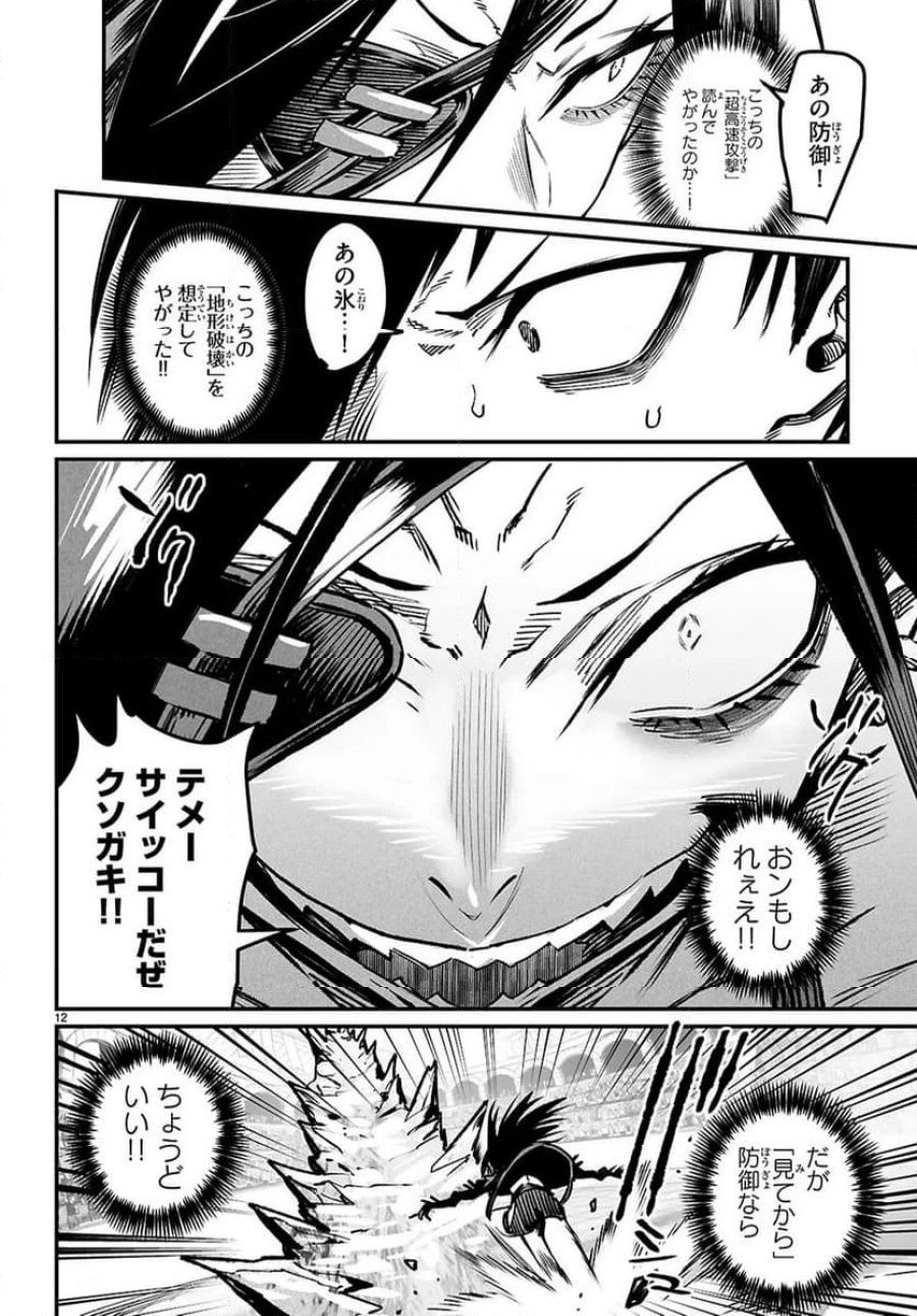転生コロシアム～最弱スキルで最強の女たちを攻略して奴隷ハーレム作ります～ 第31.1話 - Page 12