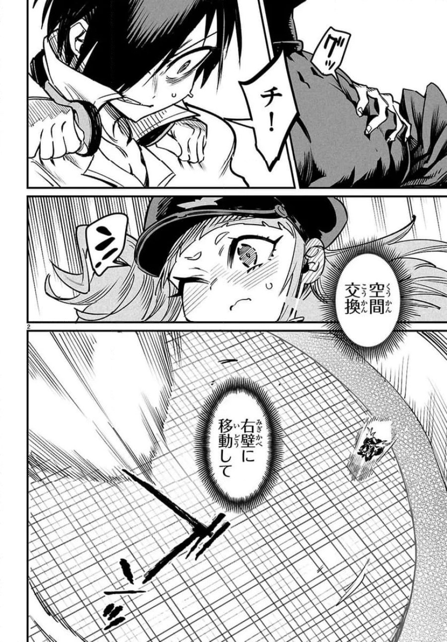 転生コロシアム～最弱スキルで最強の女たちを攻略して奴隷ハーレム作ります～ 第31.1話 - Page 2