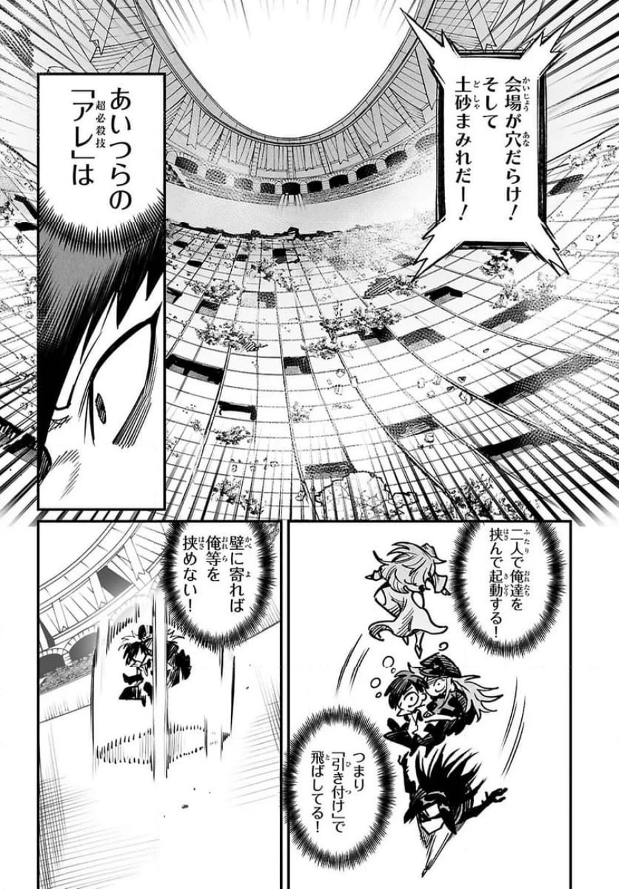 転生コロシアム～最弱スキルで最強の女たちを攻略して奴隷ハーレム作ります～ 第31.1話 - Page 4