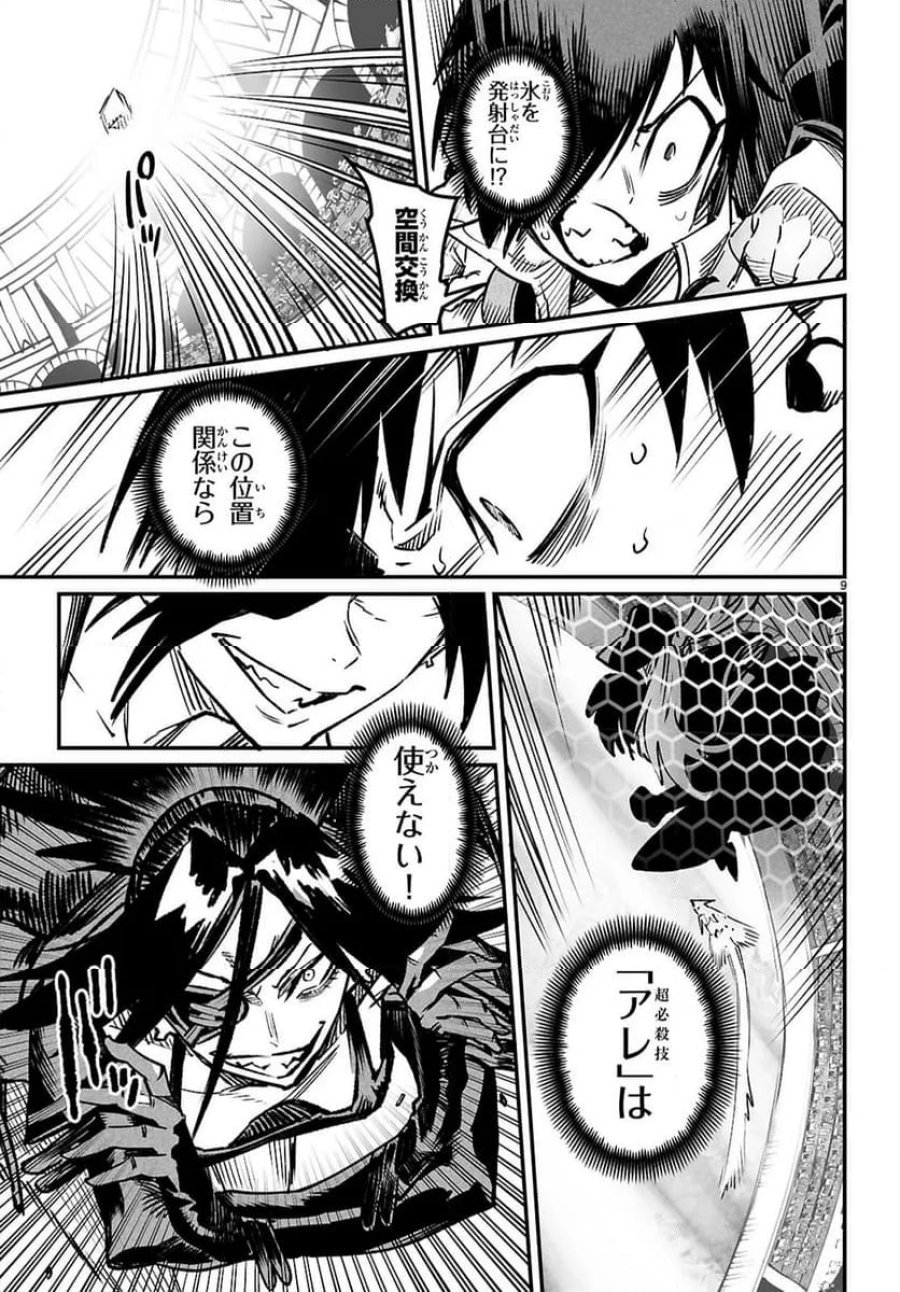 転生コロシアム～最弱スキルで最強の女たちを攻略して奴隷ハーレム作ります～ 第31.1話 - Page 9