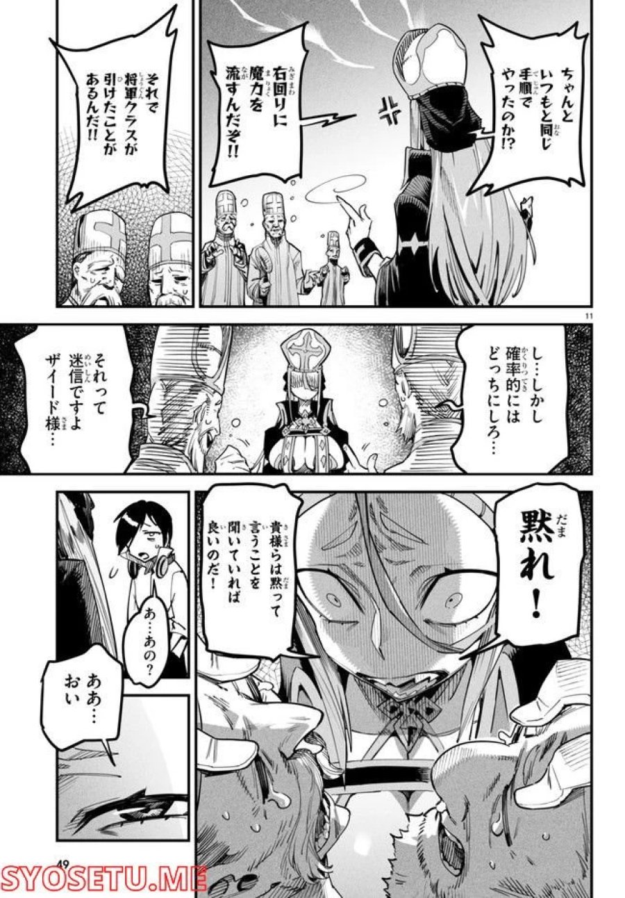 転生コロシアム～最弱スキルで最強の女たちを攻略して奴隷ハーレム作ります～ 第1.2話 - Page 1