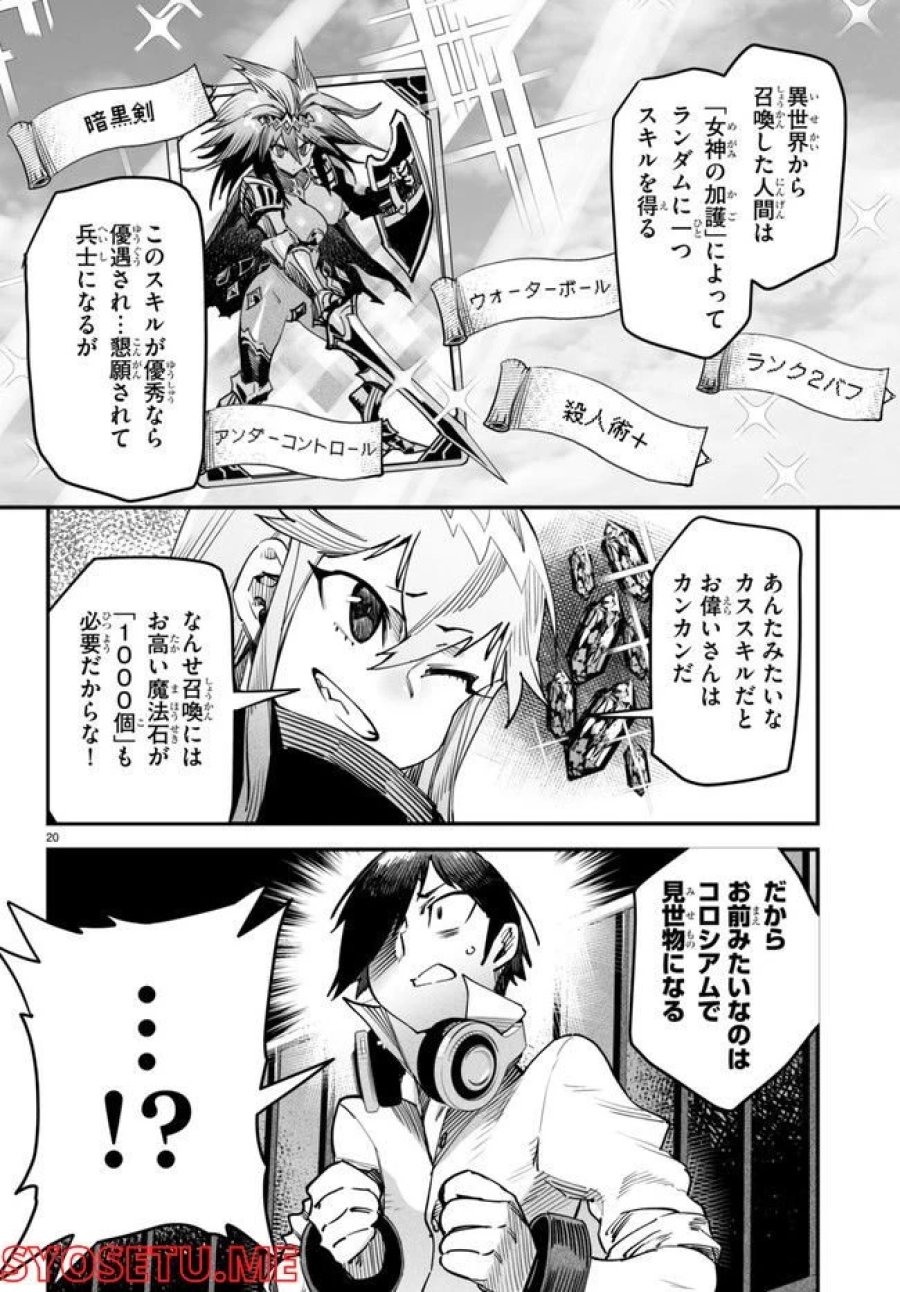 転生コロシアム～最弱スキルで最強の女たちを攻略して奴隷ハーレム作ります～ 第1.2話 - Page 10