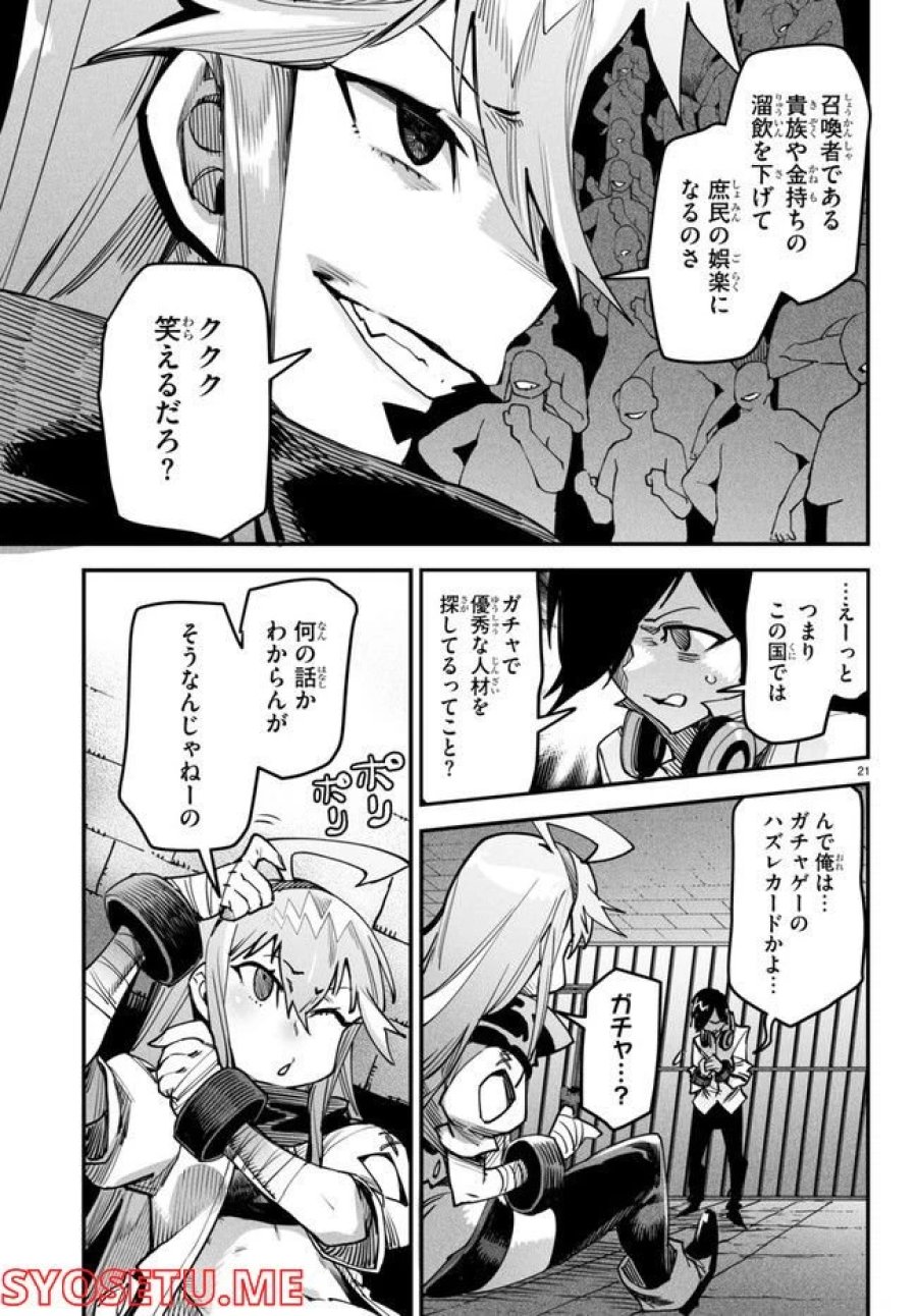 転生コロシアム～最弱スキルで最強の女たちを攻略して奴隷ハーレム作ります～ 第1.2話 - Page 11
