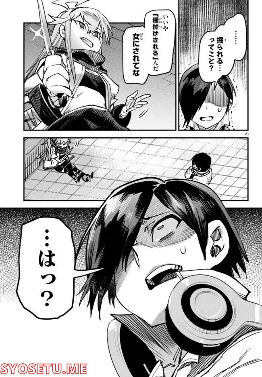 転生コロシアム～最弱スキルで最強の女たちを攻略して奴隷ハーレム作ります～ 第1.2話 - Page 13