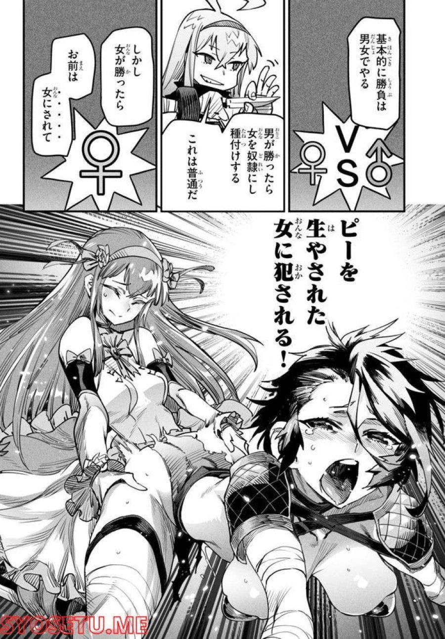 転生コロシアム～最弱スキルで最強の女たちを攻略して奴隷ハーレム作ります～ 第1.2話 - Page 14