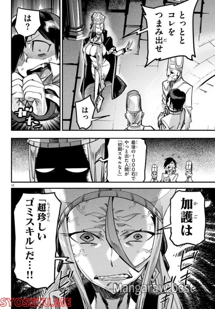 転生コロシアム～最弱スキルで最強の女たちを攻略して奴隷ハーレム作ります～ 第1.2話 - Page 2