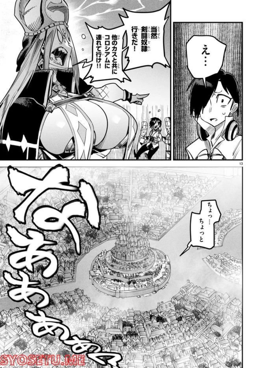 転生コロシアム～最弱スキルで最強の女たちを攻略して奴隷ハーレム作ります～ 第1.2話 - Page 3