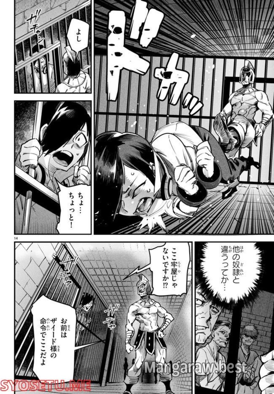 転生コロシアム～最弱スキルで最強の女たちを攻略して奴隷ハーレム作ります～ 第1.2話 - Page 4