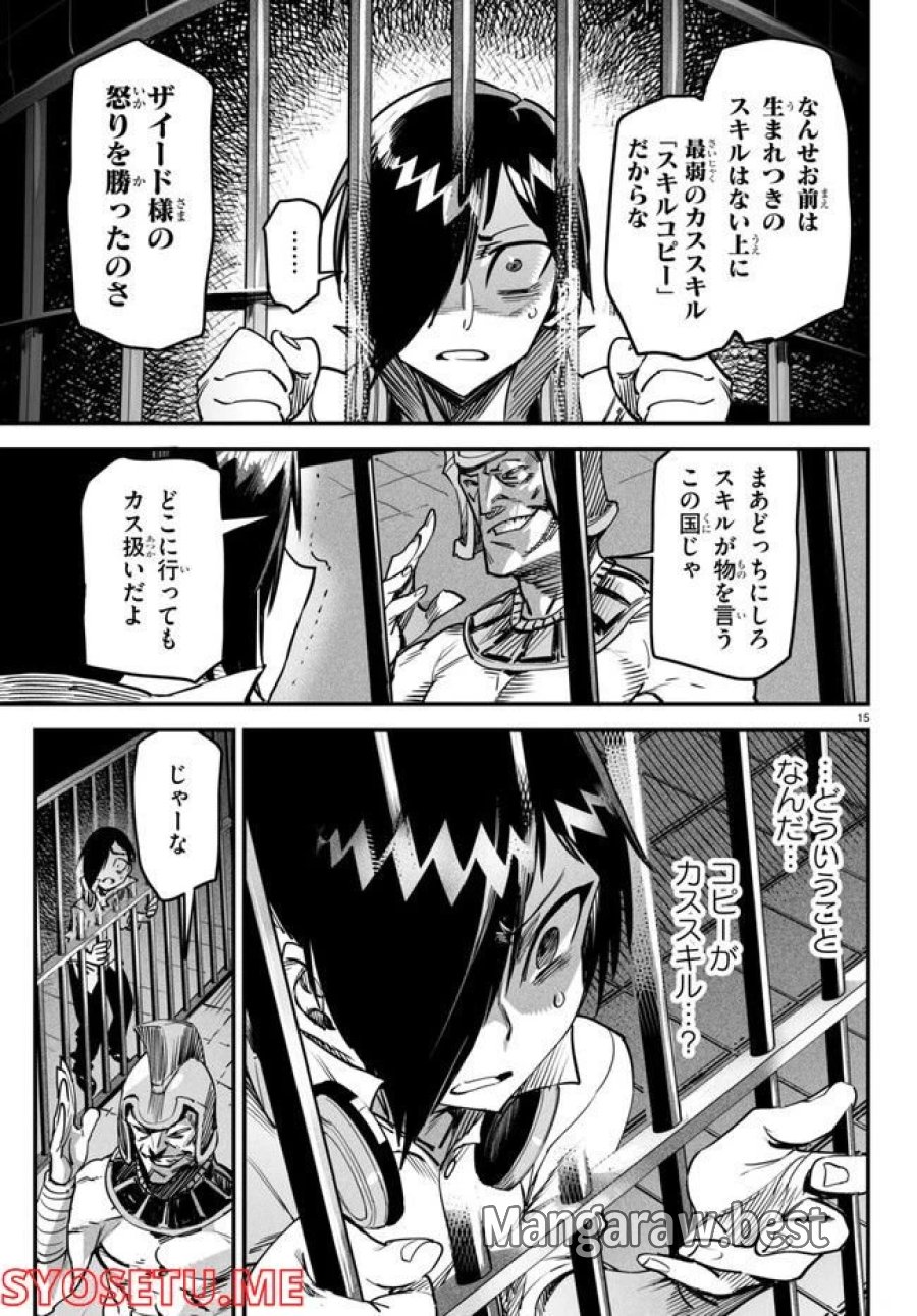転生コロシアム～最弱スキルで最強の女たちを攻略して奴隷ハーレム作ります～ 第1.2話 - Page 5