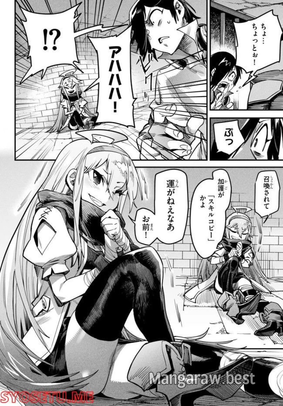 転生コロシアム～最弱スキルで最強の女たちを攻略して奴隷ハーレム作ります～ 第1.2話 - Page 6