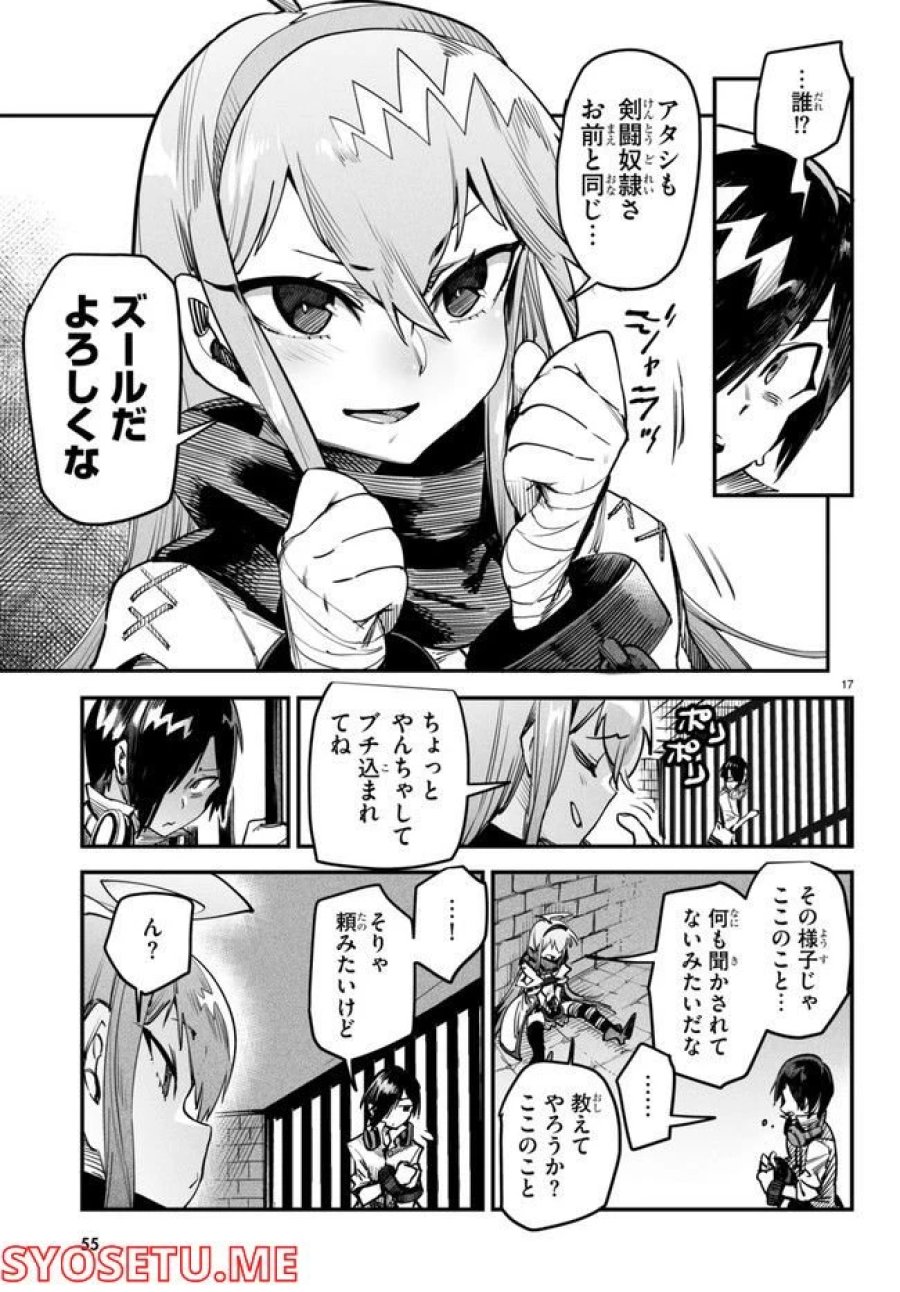 転生コロシアム～最弱スキルで最強の女たちを攻略して奴隷ハーレム作ります～ 第1.2話 - Page 7