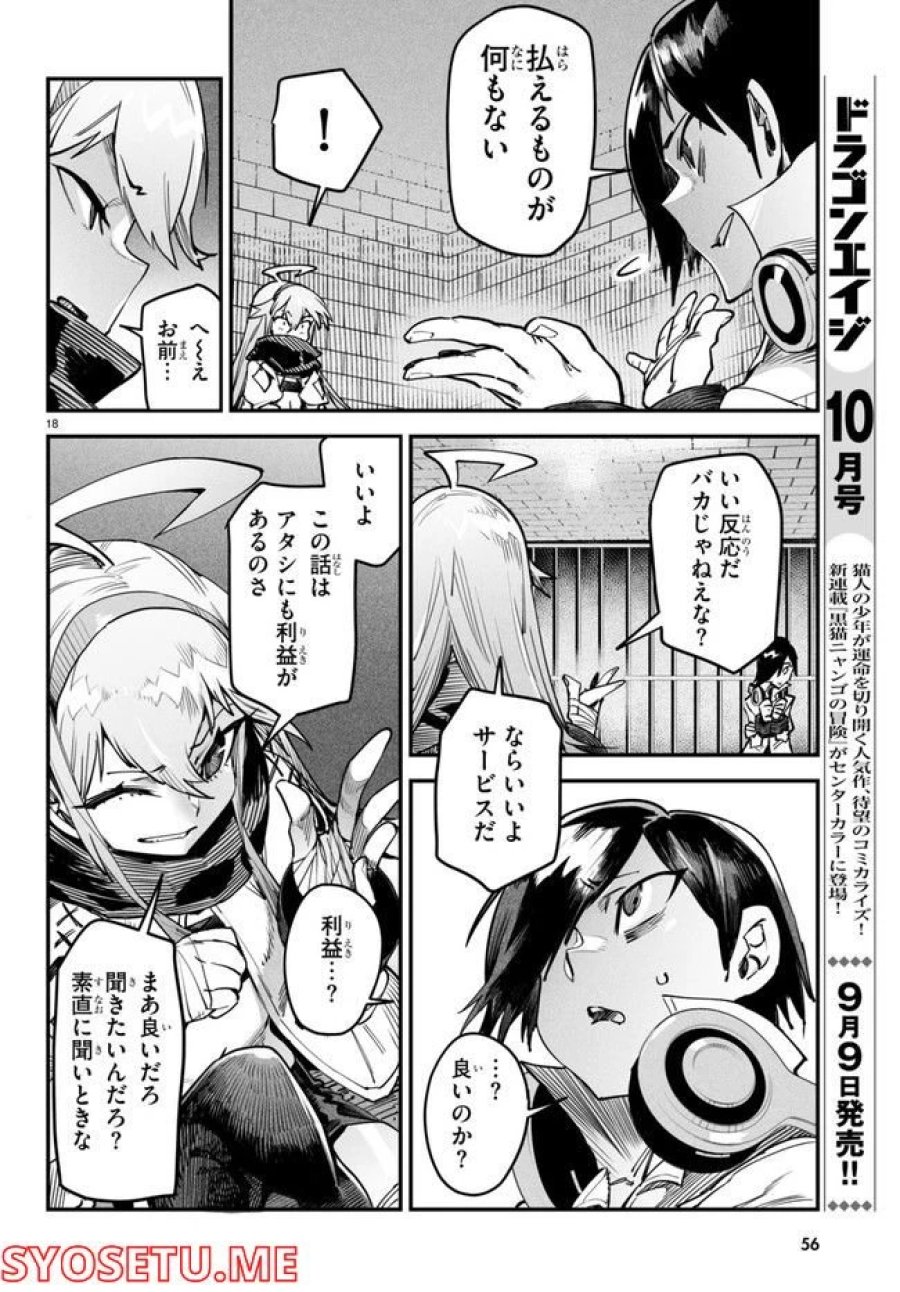 転生コロシアム～最弱スキルで最強の女たちを攻略して奴隷ハーレム作ります～ 第1.2話 - Page 8