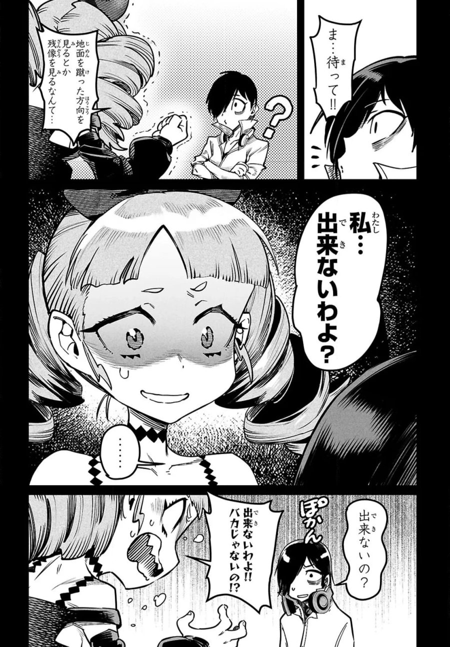 転生コロシアム～最弱スキルで最強の女たちを攻略して奴隷ハーレム作ります～ 第29.3話 - Page 1