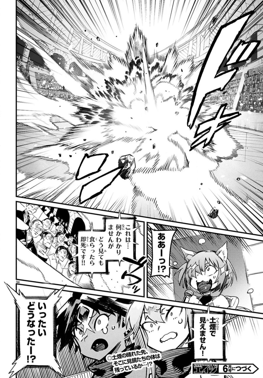 転生コロシアム～最弱スキルで最強の女たちを攻略して奴隷ハーレム作ります～ 第29.3話 - Page 13