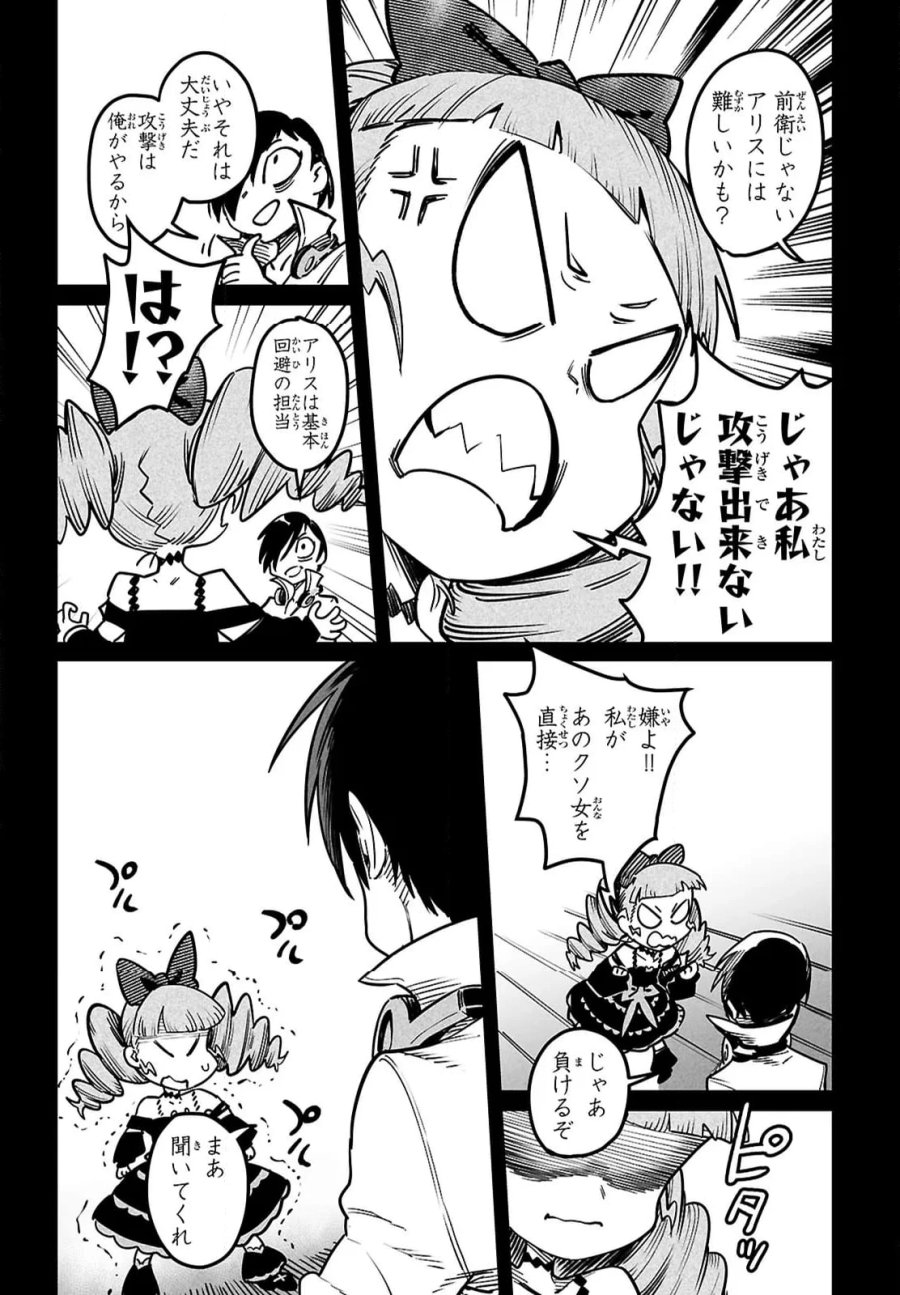 転生コロシアム～最弱スキルで最強の女たちを攻略して奴隷ハーレム作ります～ 第29.3話 - Page 3