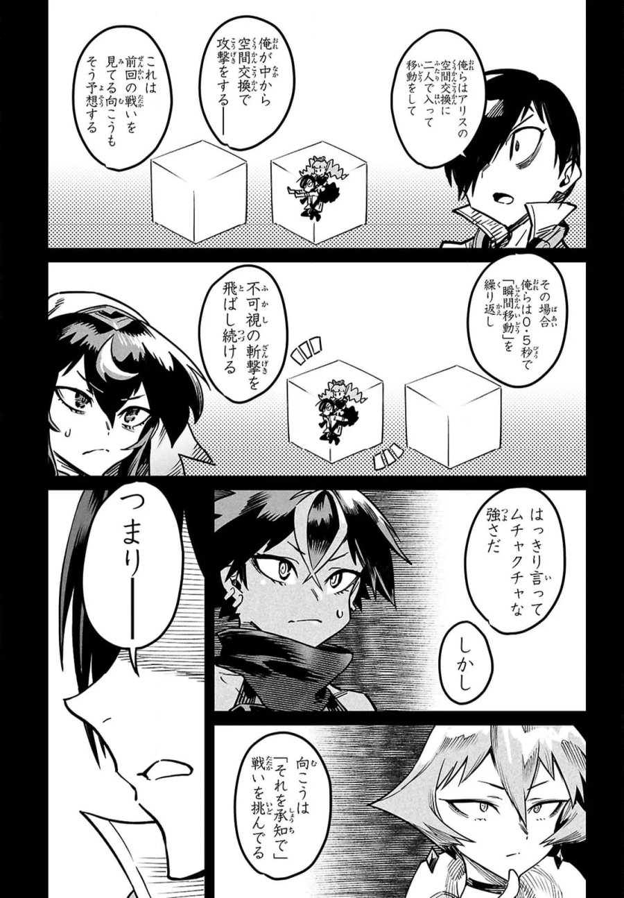 転生コロシアム～最弱スキルで最強の女たちを攻略して奴隷ハーレム作ります～ 第29.3話 - Page 4