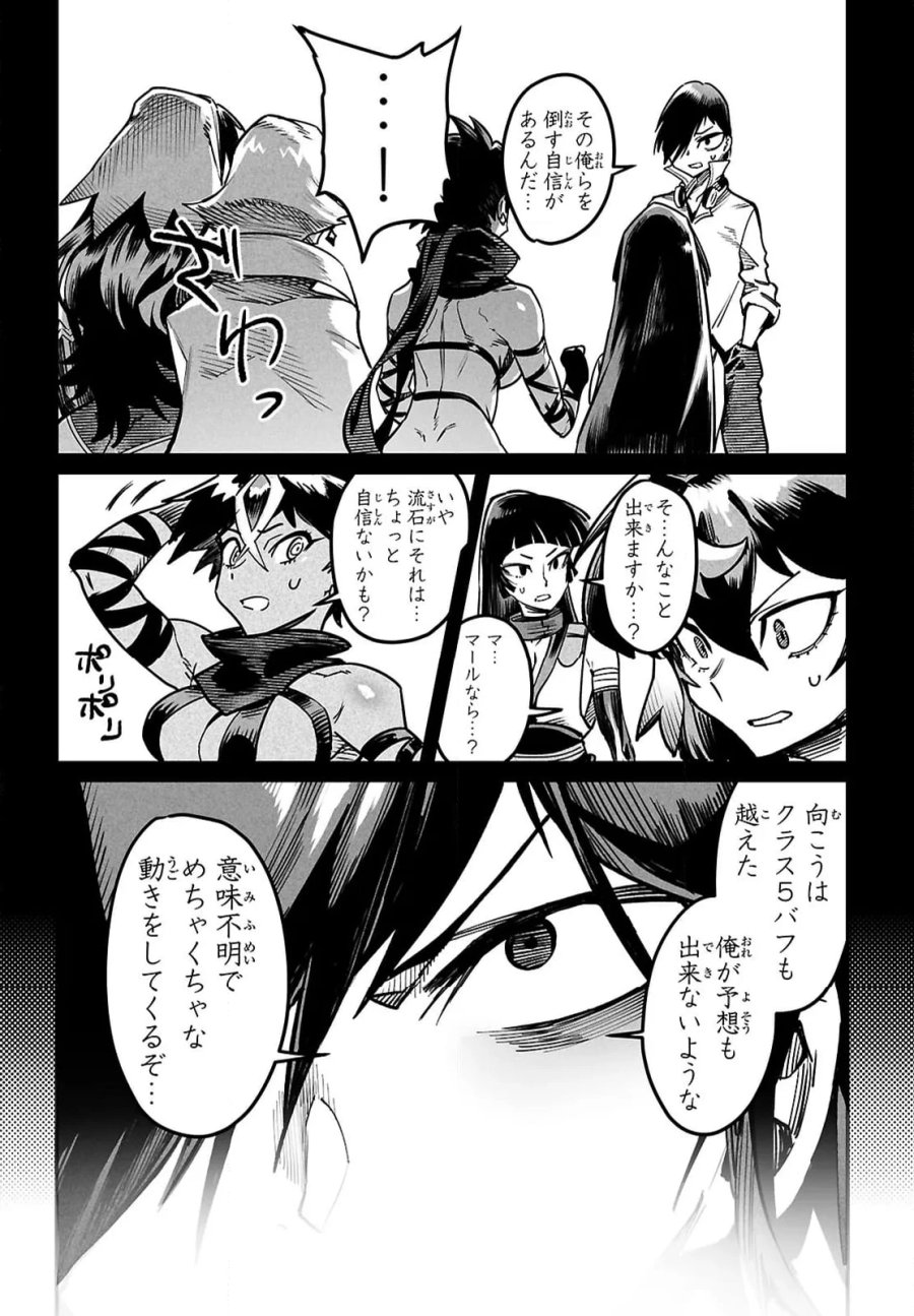 転生コロシアム～最弱スキルで最強の女たちを攻略して奴隷ハーレム作ります～ 第29.3話 - Page 5