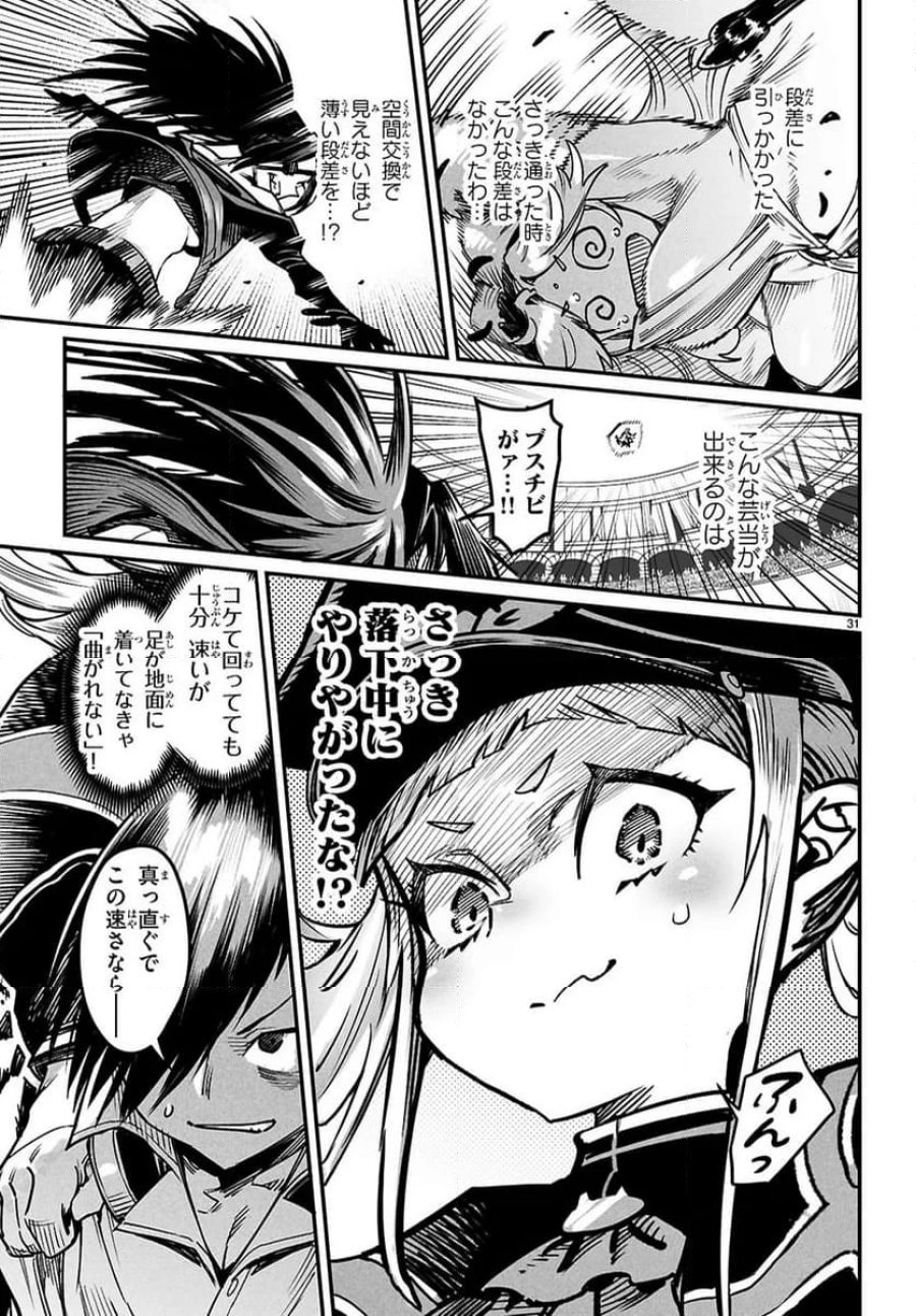 転生コロシアム～最弱スキルで最強の女たちを攻略して奴隷ハーレム作ります～ 第30.3話 - Page 5