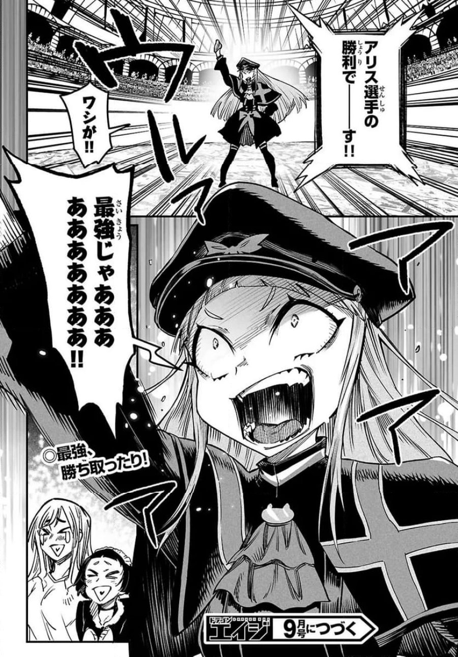 転生コロシアム～最弱スキルで最強の女たちを攻略して奴隷ハーレム作ります～ 第32.3話 - Page 13