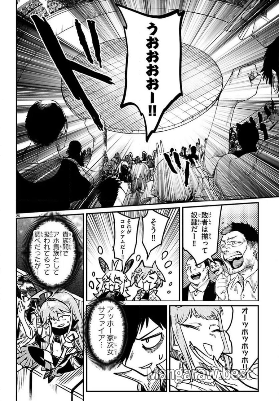 転生コロシアム～最弱スキルで最強の女たちを攻略して奴隷ハーレム作ります～ 第36.3話 - Page 4