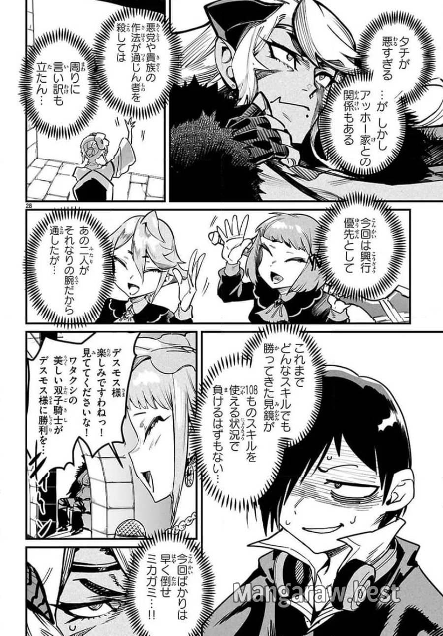 転生コロシアム～最弱スキルで最強の女たちを攻略して奴隷ハーレム作ります～ 第36.3話 - Page 6
