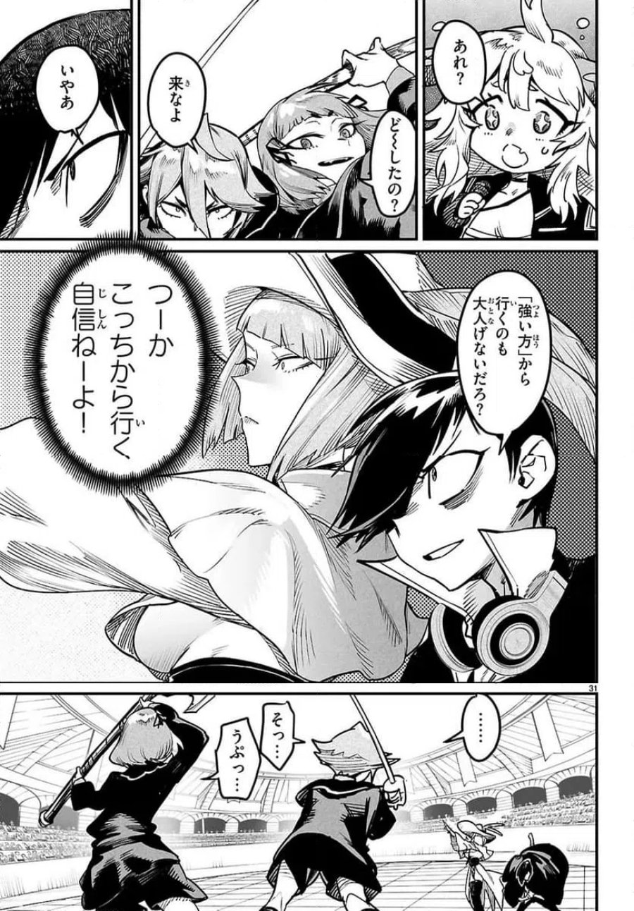 転生コロシアム～最弱スキルで最強の女たちを攻略して奴隷ハーレム作ります～ 第36.3話 - Page 9