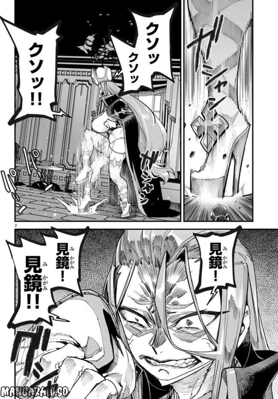 転生コロシアム～最弱スキルで最強の女たちを攻略して奴隷ハーレム作ります～ 第4.1話 - Page 2