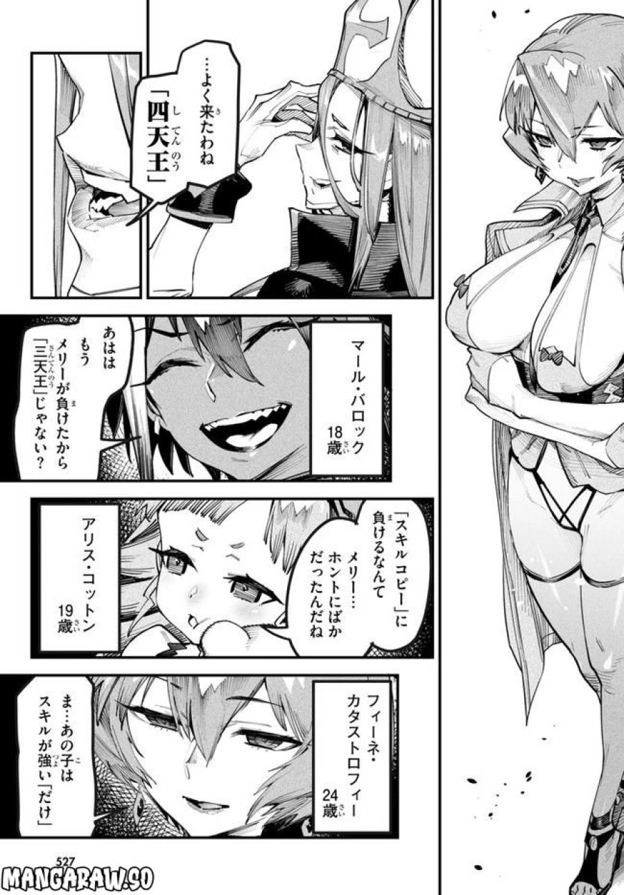 転生コロシアム～最弱スキルで最強の女たちを攻略して奴隷ハーレム作ります～ 第4.1話 - Page 5