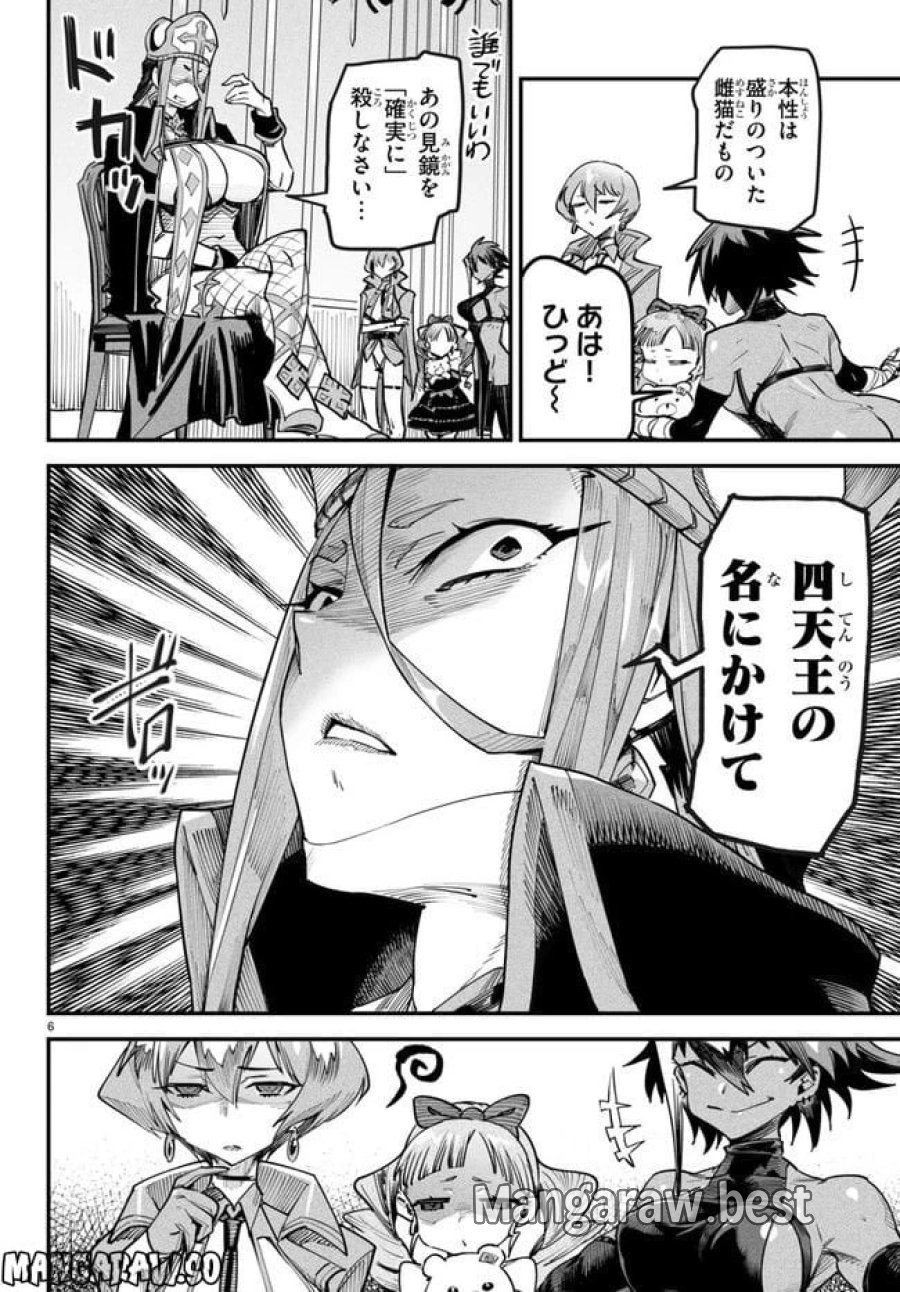 転生コロシアム～最弱スキルで最強の女たちを攻略して奴隷ハーレム作ります～ 第4.1話 - Page 6