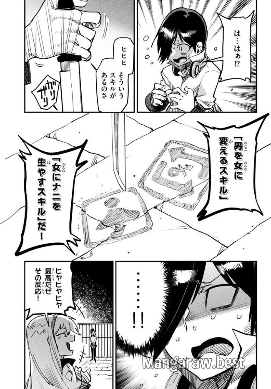 転生コロシアム～最弱スキルで最強の女たちを攻略して奴隷ハーレム作ります～ 第1.3話 - Page 1