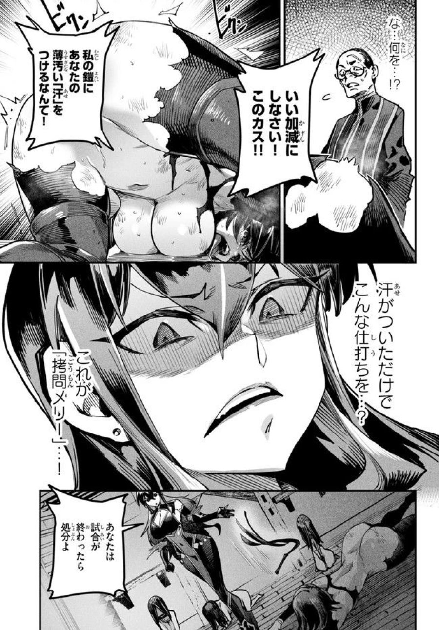 転生コロシアム～最弱スキルで最強の女たちを攻略して奴隷ハーレム作ります～ 第1.3話 - Page 13