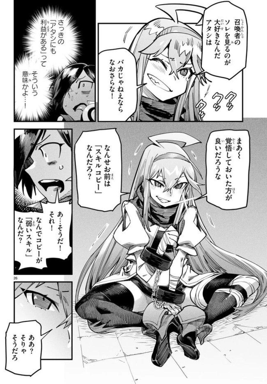転生コロシアム～最弱スキルで最強の女たちを攻略して奴隷ハーレム作ります～ 第1.3話 - Page 2