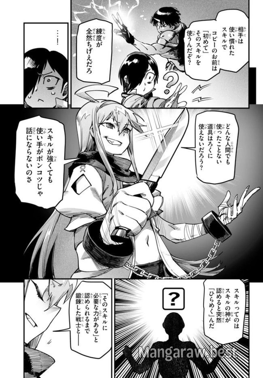 転生コロシアム～最弱スキルで最強の女たちを攻略して奴隷ハーレム作ります～ 第1.3話 - Page 3