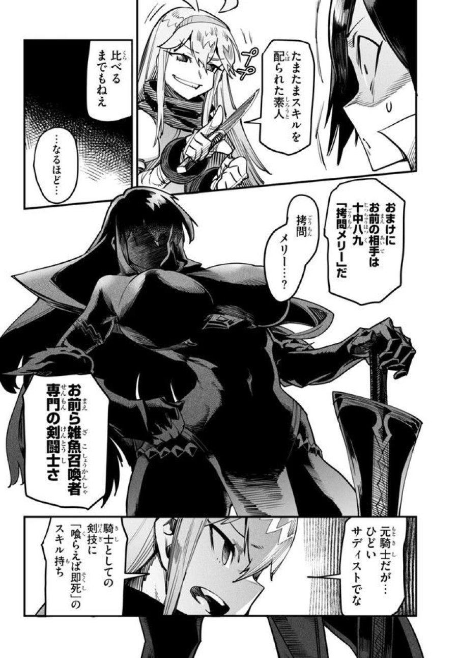 転生コロシアム～最弱スキルで最強の女たちを攻略して奴隷ハーレム作ります～ 第1.3話 - Page 4